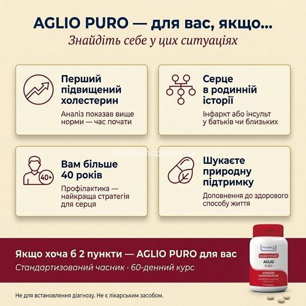 AGLIO PURO Pharmalife &mdash; для вас якщо: підвищений холестерин, 40+, родинний ризик, природна підтримка