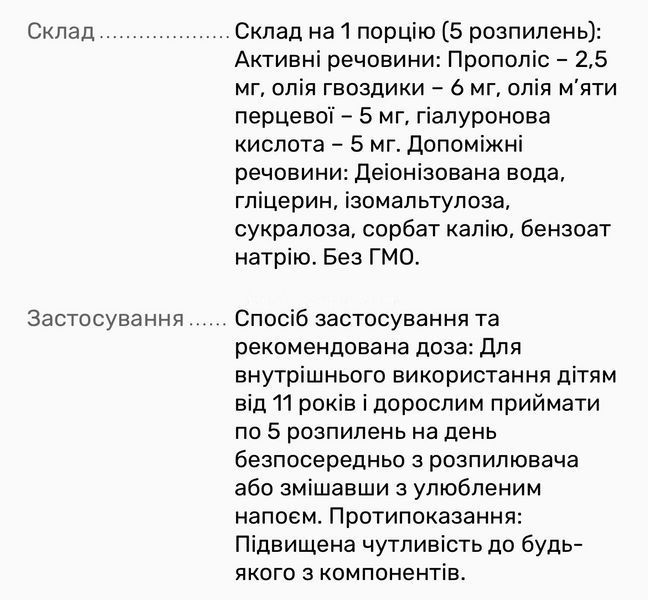 Диетическая добавка-спрей Прополис Vitanil's, 20 мл 468776 фото