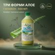 Харчова добавка Активний гель Алое 3х Pharmalife, 500 мл