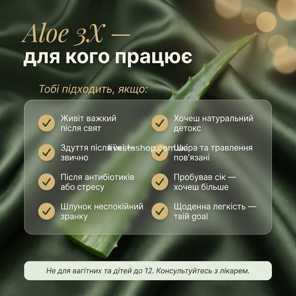 Для кого Алое Гель Pharmalife &mdash; для людей з чутливим шлунком, детоксу, комфортного травлення