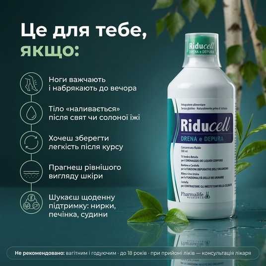 Riducell Дренаж та очищення 500 мл — купити Україна