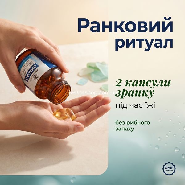 Ранковий прийом Omega-3 NATURALNEST, 2 капсули зранку під час їжі
