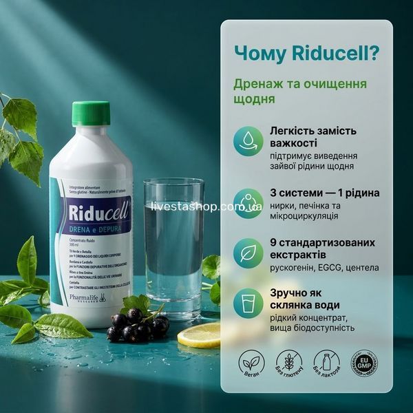 Lifestyle Riducell Дренаж та очищення &mdash; 3 осі підтримки: нирки, судини, печінка в 1 рідкому концентраті 500 мл, Pharmalife Research, livestashop