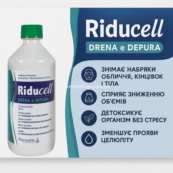 Пищевая добавка для выведения излишней жидкости Riducell Дренаж и очистка, 500 мл 469190 фото