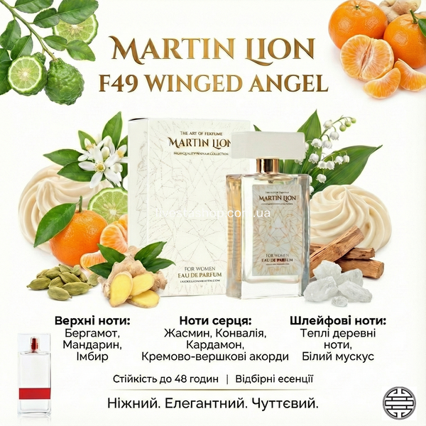 Парфюмерная вода Martin Lion F49 Winged Angel Для женщин, 50 мл 468659 фото
