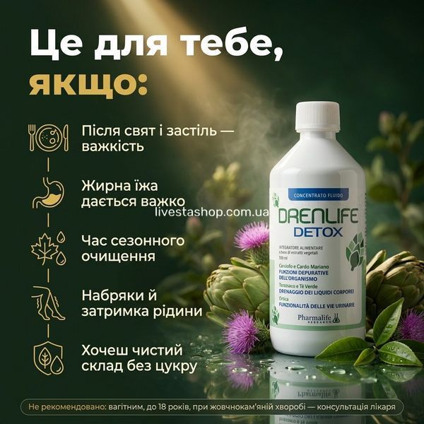 Для кого Drenlife Detox &mdash; важкість після їжі, набряки, підтримка печінки, сезонний курс, 18+