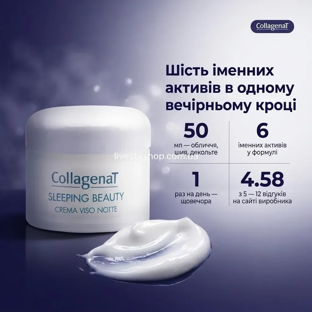Нічний крем для обличчя «Спляча красуня» CollagenaT, 50 мл — ретинол, морський колаген і гідролізат перлів