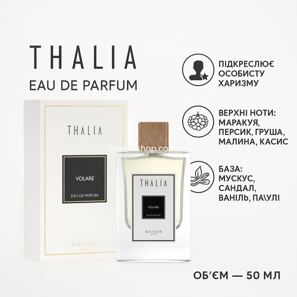 Парфумована вода Thalia Boutique Volare, 50 мл (унісекс) 468704 фото Парфумована вода Thalia Boutique Volare, 50 мл (унісекс) 468704 фото