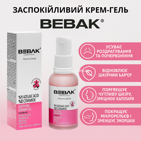 Успокаивающий крем-гель с азелаиновой кислотой для чувствительной кожи Bebak Pharma, 30 мл 468327 фото