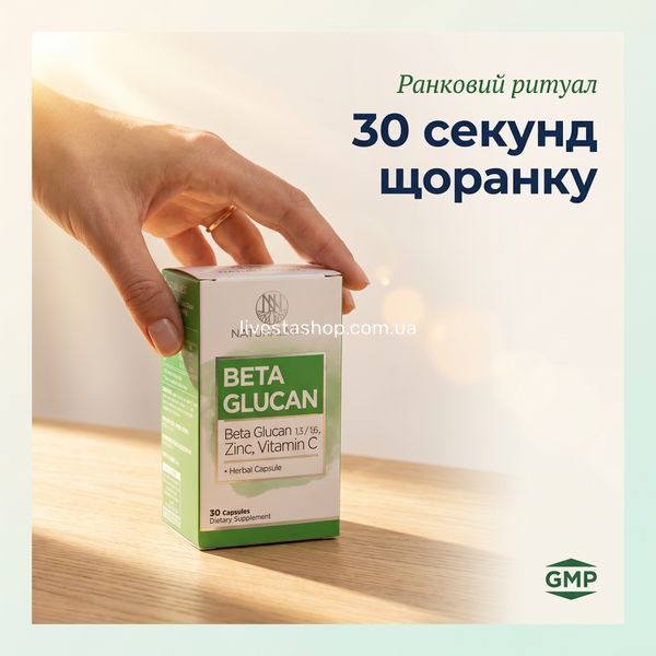 анковий ритуал з NATURALNEST Бета Глюкан &mdash; рука тримає упаковку, 30 секунд щоранку для підтримки імунітету