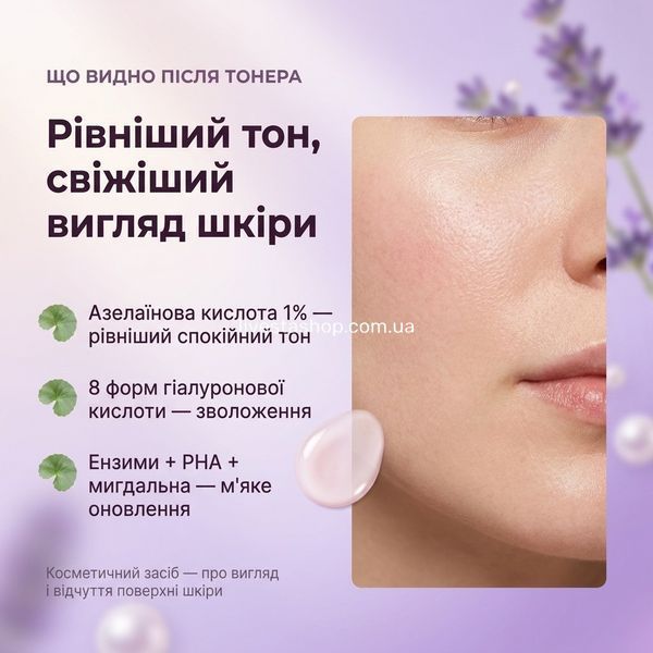 Рівніший тон і свіжий вигляд шкіри після кремового тонера BEBAK &mdash; азелаїнова кислота 1%, 8 форм гіалуронової кислоти, PHA
