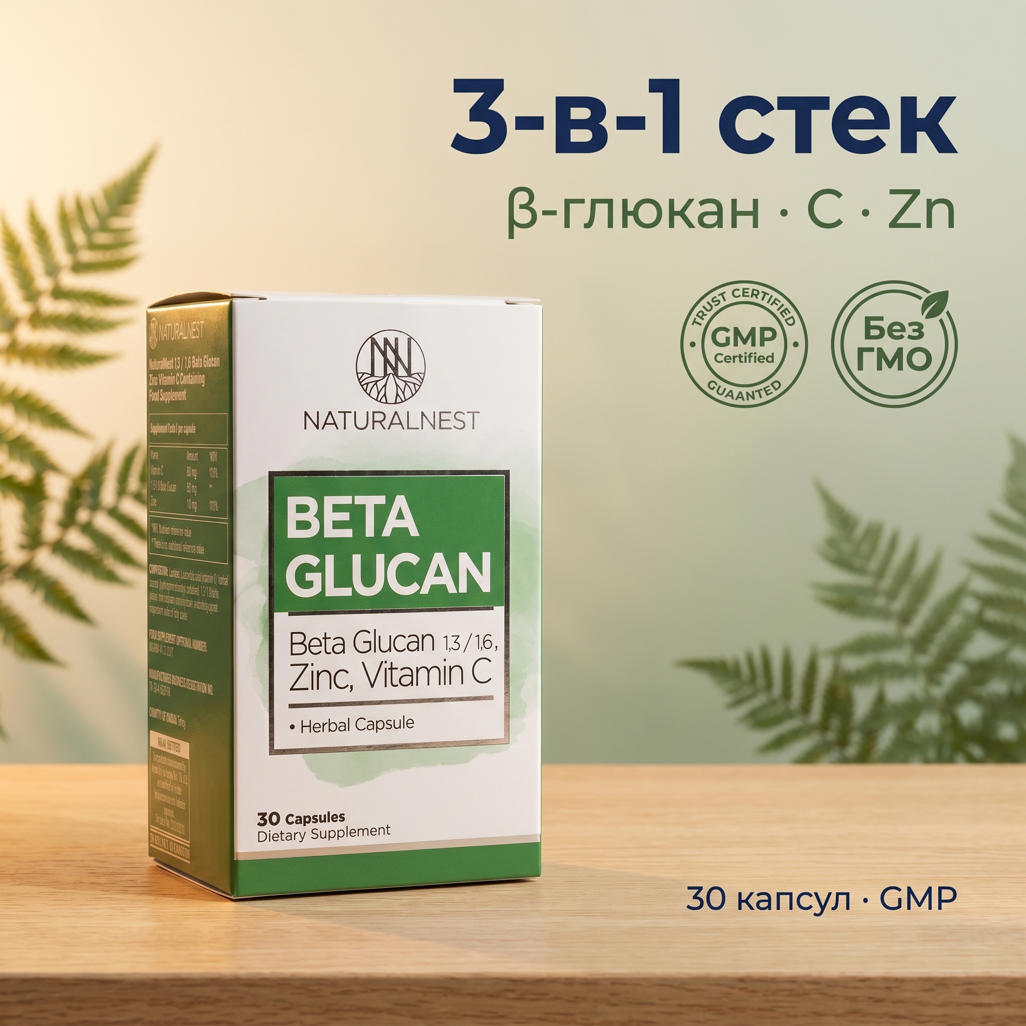 NATURALNEST Бета Глюкан + Vitamin C + Zinc, 30 рослинних капсул — імунно-антиоксидантна підтримка