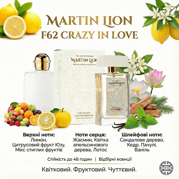 Парфюмерная вода Martin Lion F62 Crazy in Love Для женщин, 50 мл 468634 фото