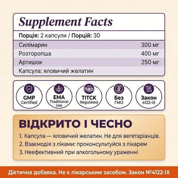 Склад і сертифікати Viapecia PRO-Thistle &mdash; GMP EU, дієтична добавка Закон 4122-IX, livestashop