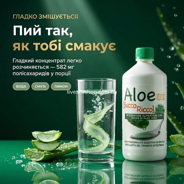 Pharmalife Насичений Сік Алое &mdash; гладко змішується з водою, смузі чи лимоном, 582 мг полісахаридів, livestashop