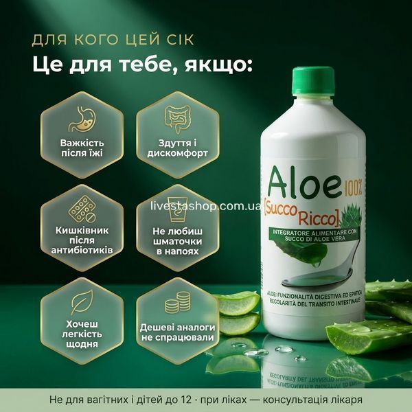 Для кого підходить Pharmalife Насичений Сік Алое &mdash; дискомфорт після їжі, антибіотики, без шматочків, детокс, livestashop