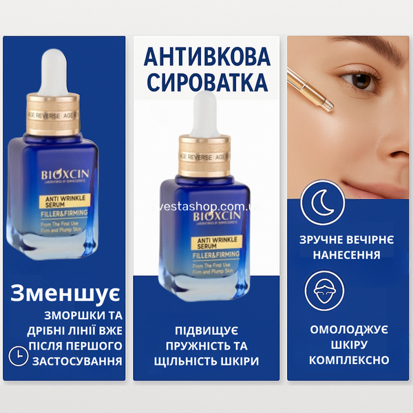 Ночная сыворотка для лица против морщин BIOXCIN, 30 мл 500030 фото