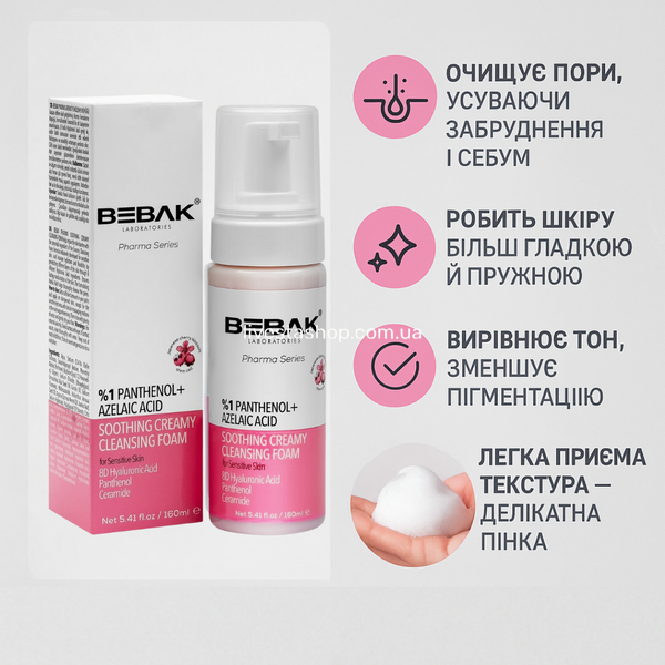 Очищающая успокаивающая пенка с азелаиновой кислотой для чувствительной кожи Bebak Pharma, 160 мл 468793 фото