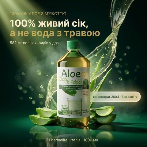 Pharmalife Сік Алое 100% 1000 мл &mdash; 582 мг полісахаридів, без алоїну, EU GMP, Italian pharma, livestashop