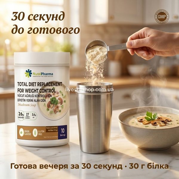 Шейкер з грибним супом Nutripharma на кухні &mdash; готова вечеря за 30 секунд, 30 г протеїну, livestashop