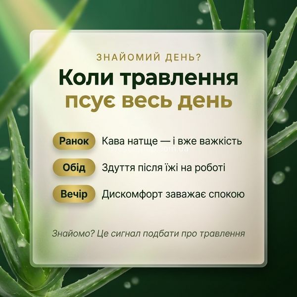 Кому підходить сік алое Pharmalife &mdash; 4 тригери дискомфорту ШКТ: стрес, антибіотики, їжа, ГРВІ, livestashop