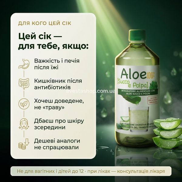 Для кого підходить Pharmalife Сік Алое &mdash; дискомфорт ШКТ, після антибіотиків, детокс, краса зсередини, livestashop