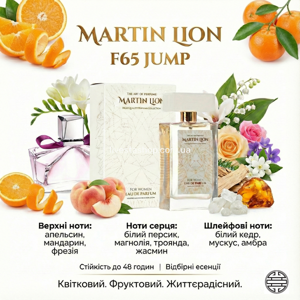 Парфюмерная вода Martin Lion F65 Jump Для женщин, 50 мл 468643 фото