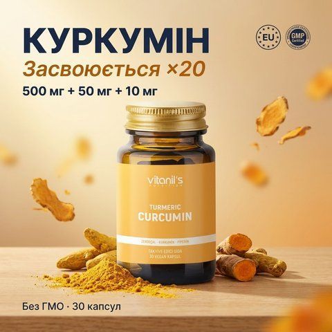 Куркумін Vitanil's 30 капсул &mdash; засвоєння з піперином &times;20, рослинна капсула, купити Україна