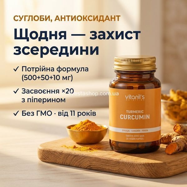 Куркумін Vitanil's &mdash; три компоненти для суглобів і антиоксидантного захисту, засвоєння &times;20