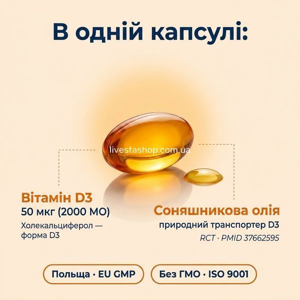 Олійна softgel капсула D3 Langsteiner &mdash; холекальциферол 2000 МО на соняшниковій олії, краще засвоєння