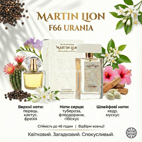 Парфюмерная вода Martin Lion F66 Urania Для женщин, 50 мл 468633 фото
