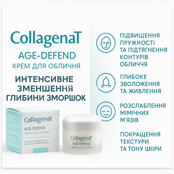 Денний інтенсивний антивіковий крем для обличчя CollagenaT, 50 мл 468245 фото
