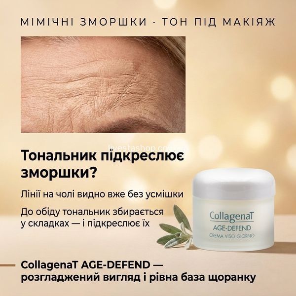 Тональник підкреслює мімічні зморшки &mdash; лінії на чолі видно без усмішки; денний антивіковий крем CollagenaT AGE-DEFEND дає розгладжений вигляд і рівну базу під макіяж щоранку; макро зрілої шкіри; livestashop
