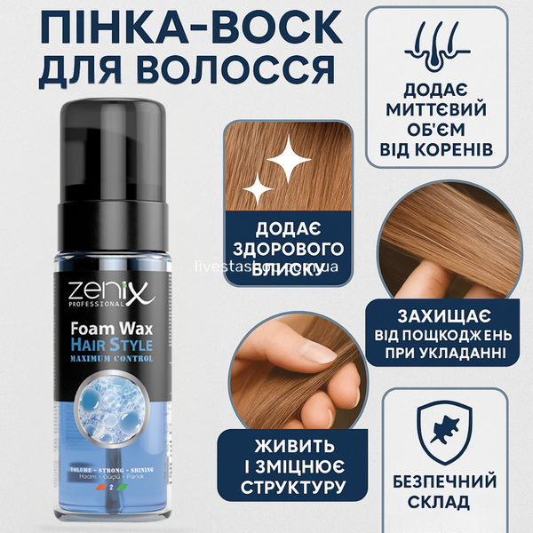 Воск-пенка для укладки волос ZENIX "Объем", 150 мл 500121 фото