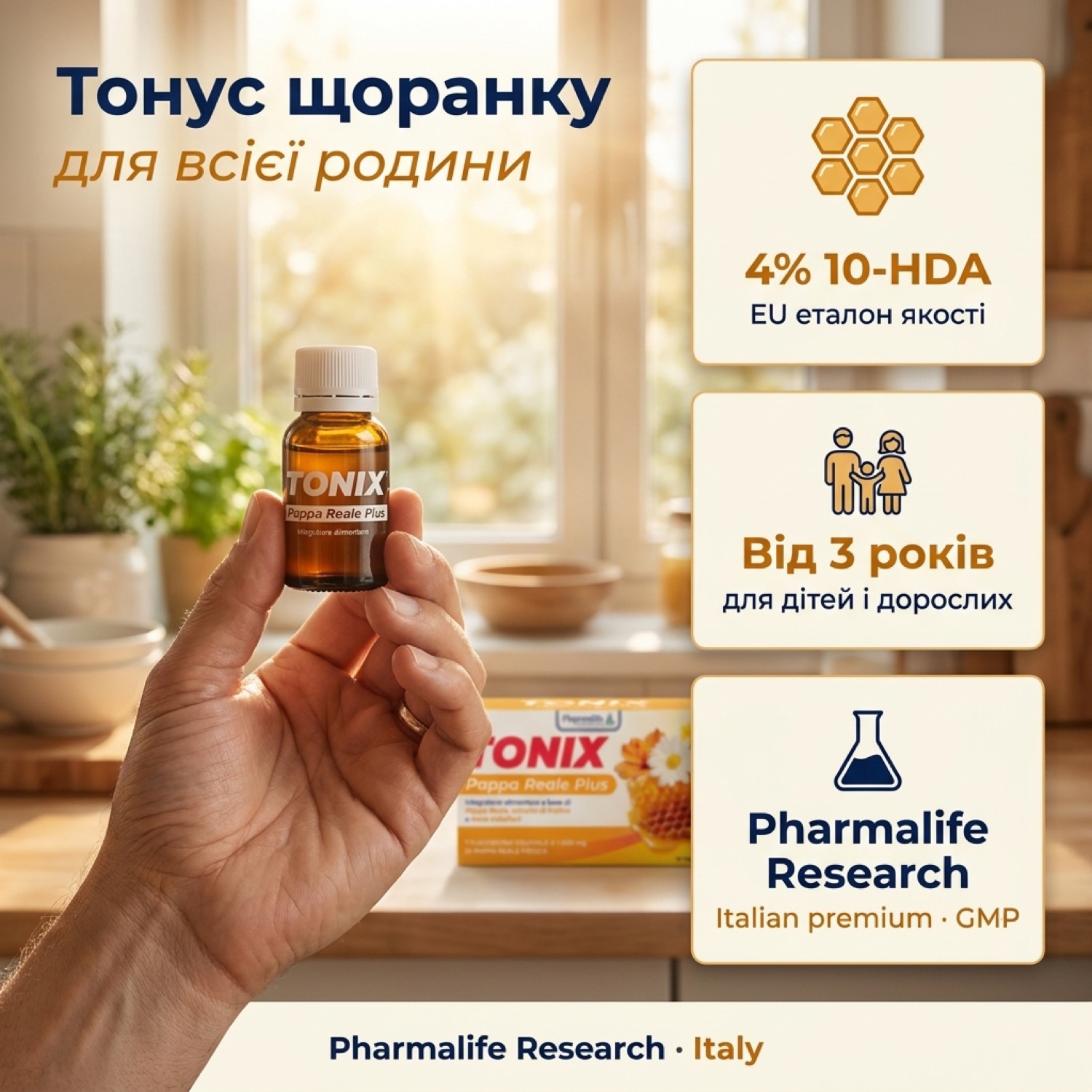 Pharmalife Research Italia — лабораторії контролю якості Tonix Pappa Reale Plus, Ломбардія
