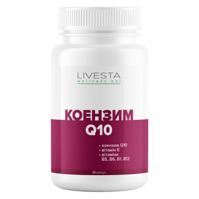 LIVESTA Коензим Q10 30 капсул — мітохондріальна енергія серця разом з Omega-3