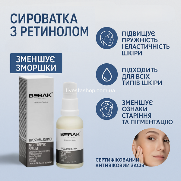 Ночная антивозрастная сыворотка для лица с липосомальным ретинолом Bebak Pharma, 30 мл 468932 фото