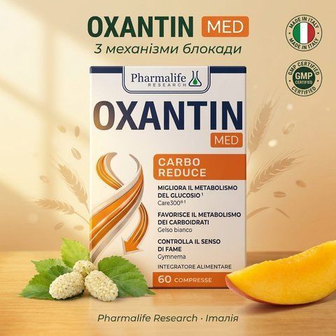 Oxantin MED Carbo Reduce &mdash; 3 механізми блокади вуглеводів, Pharmalife Research, Італія | livestashop