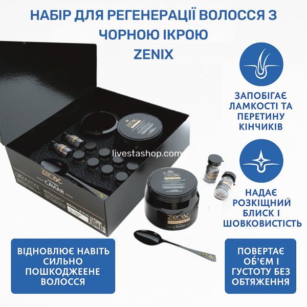 Набір для регенерації волосся з чорною ікрою Zenix 468849 фото