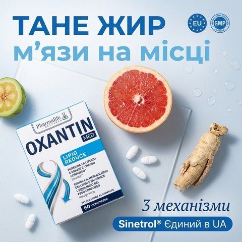 Oxantin Lipid Reduce 60 таблеток для підтримки ліполізу &mdash; потрійний стек Sinetrol, гарциния, нотоженьшень, livestashop