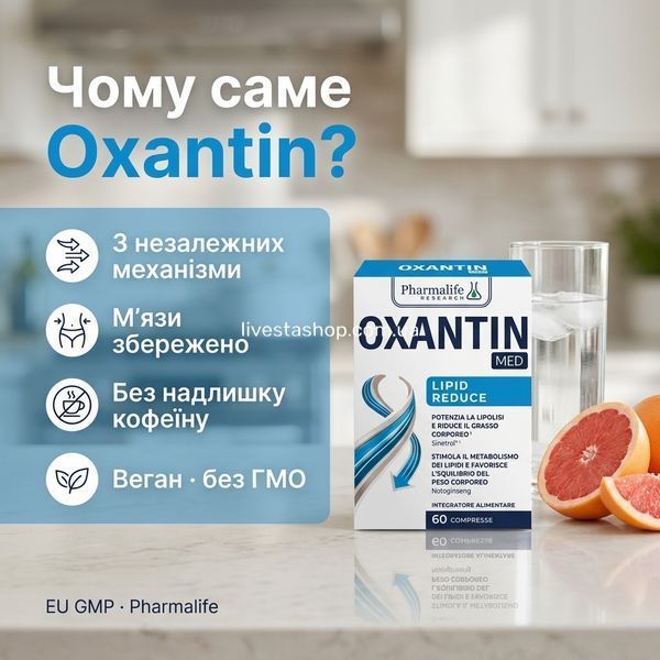 Oxantin Lipid Reduce &mdash; підтримка ліполізу без втрати м'язів, 3 механізми, веган без ГМО, livestashop
