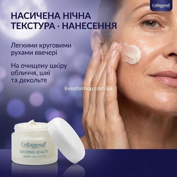 Насичений нічний крем CollagenaT &mdash; кругове нанесення на щоку і лінію щелепи ввечері, на очищену шкіру обличчя, шиї та декольте; зріла шкіра 40-55