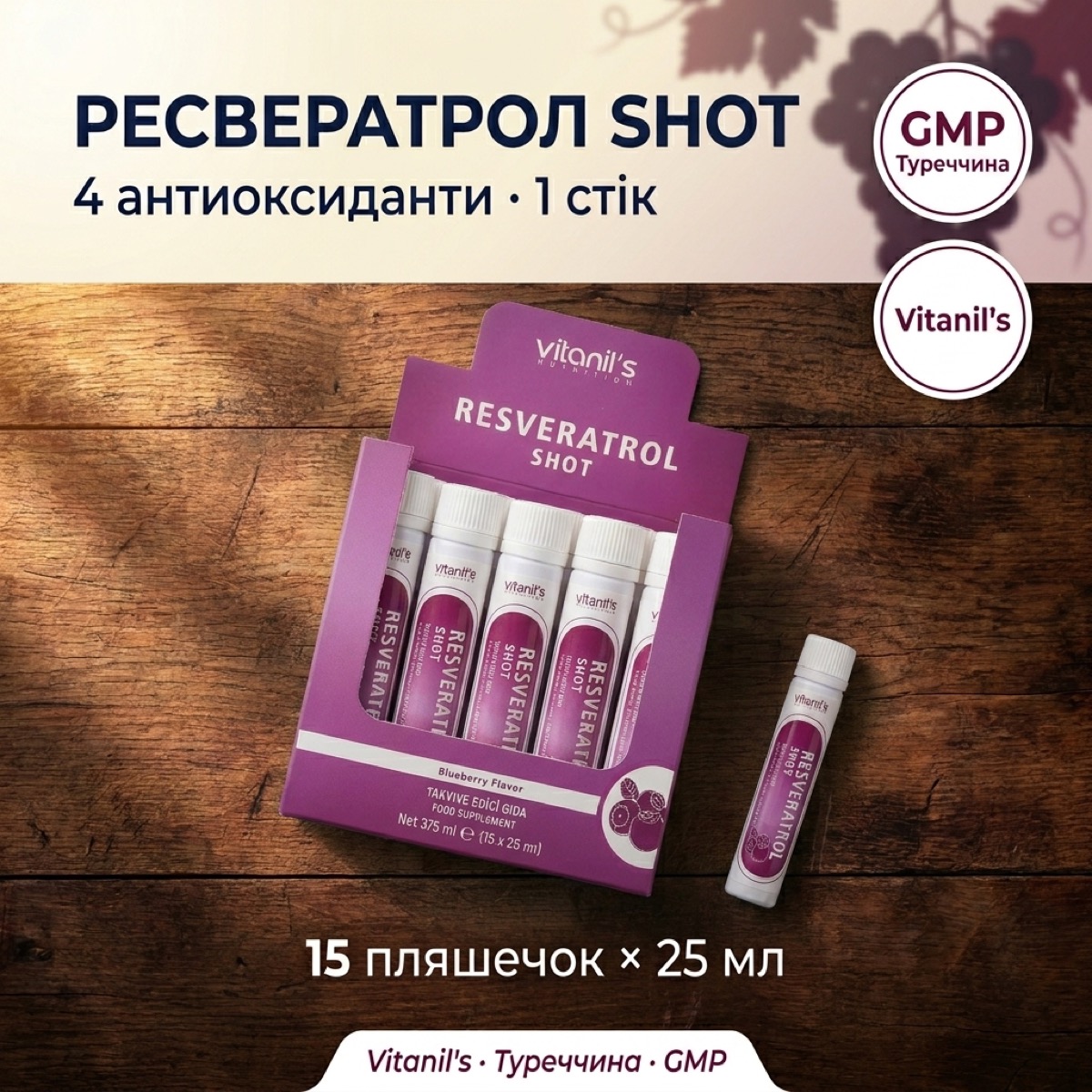 Vitanil's Ресвератрол 15×25 мл — поліфенол з виноградної шкірки, антиоксидантна підтримка судин