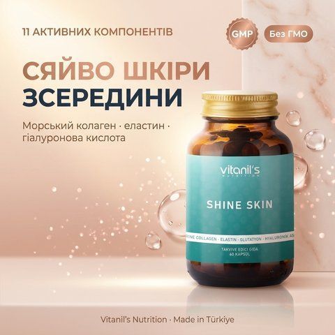 Vitanil's SHINE SKIN &mdash; баночка 60 капсул морського колагену для шкіри, livestashop