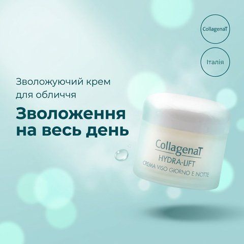 Зволожуючий крем для обличчя CollagenaT HYDRA-LIFT, 50 мл &mdash; зволоження на весь день, коробка й кругла біла баночка, бренд CollagenaT, Італія; livestashop