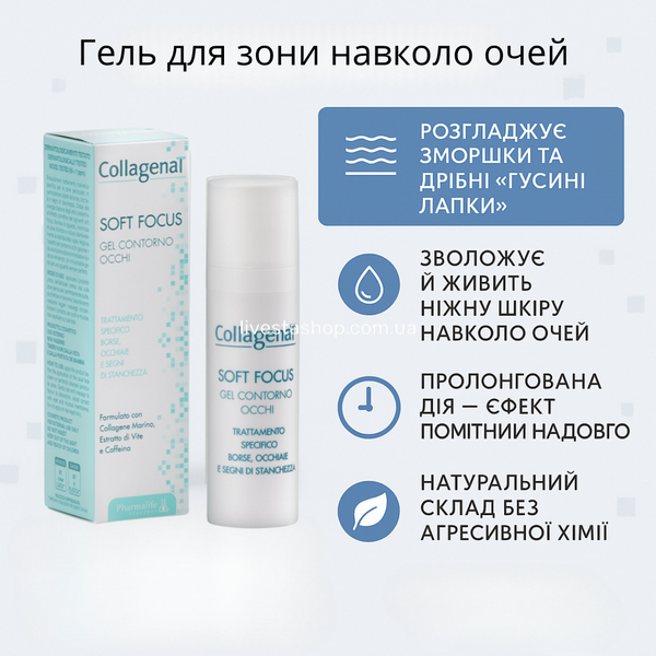 Гель для зоны вокруг глаз CollagenaT, 30 мл 468140 фото
