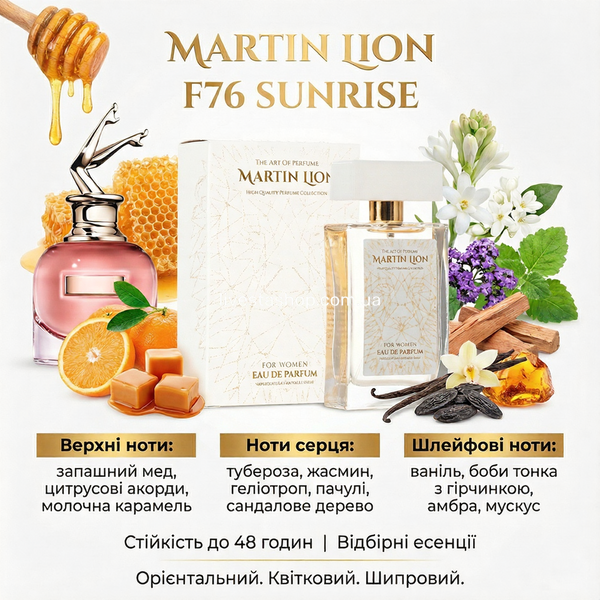 Парфумована вода Martin Lion F76 Sunrise Для жінок, 50 мл 468631 фото