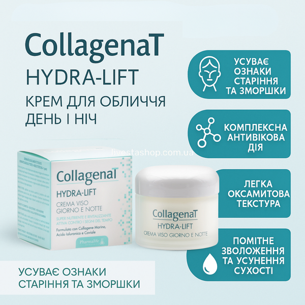 Зволожуючий крем для обличчя CollagenaT, 50 мл 468334 фото