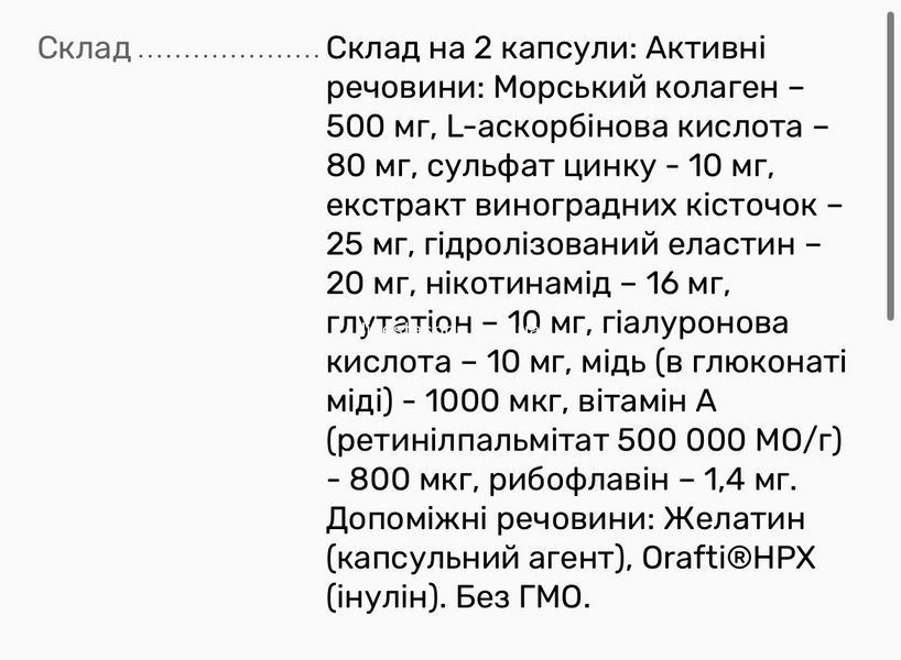 Дієтична добавка для ідеальної шкіри Vitanils, 60 капсул 468285 фото