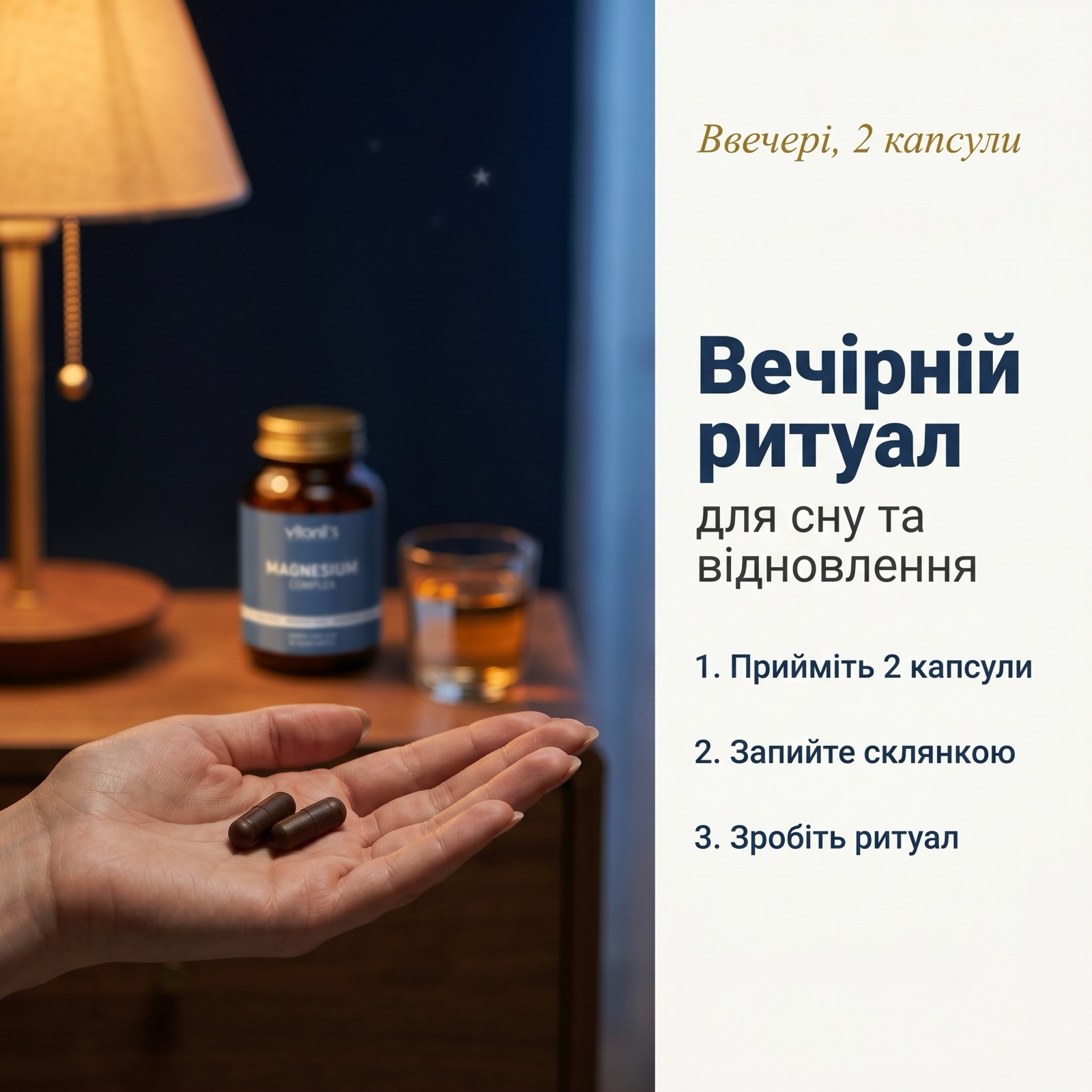 Vitanil's Комплекс Магния на ночном столике рядом с открытой книгой и чашкой чая в вечернем свете — ритуал «выключения дня» перед сном, ночно-синие тона